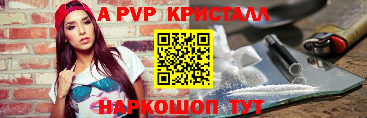 Людиново  наркота  Альфа ПВП Crystall  Вход с VPN  Альфа ПВП  A PVP СК КРИС  Альфа ПВП мука 