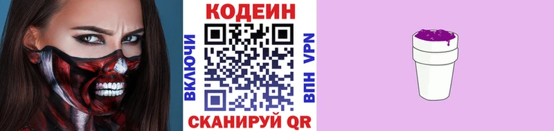 Codein напиток Lean (лин)  как найти закладки  Людиново 