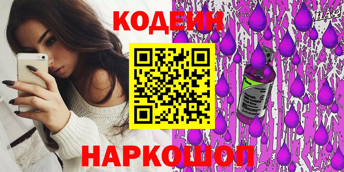 Кодеиновый сироп Lean Purple Drank Людиново