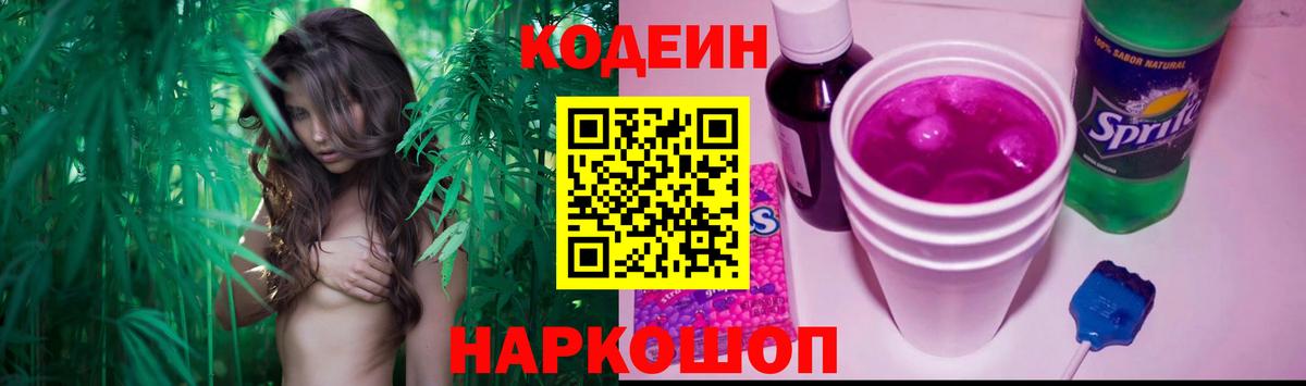 Людиново  Кодеин напиток Lean (лин)  Вход с VPN 