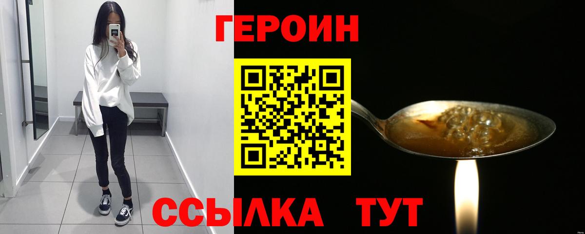Героин афганец Людиново