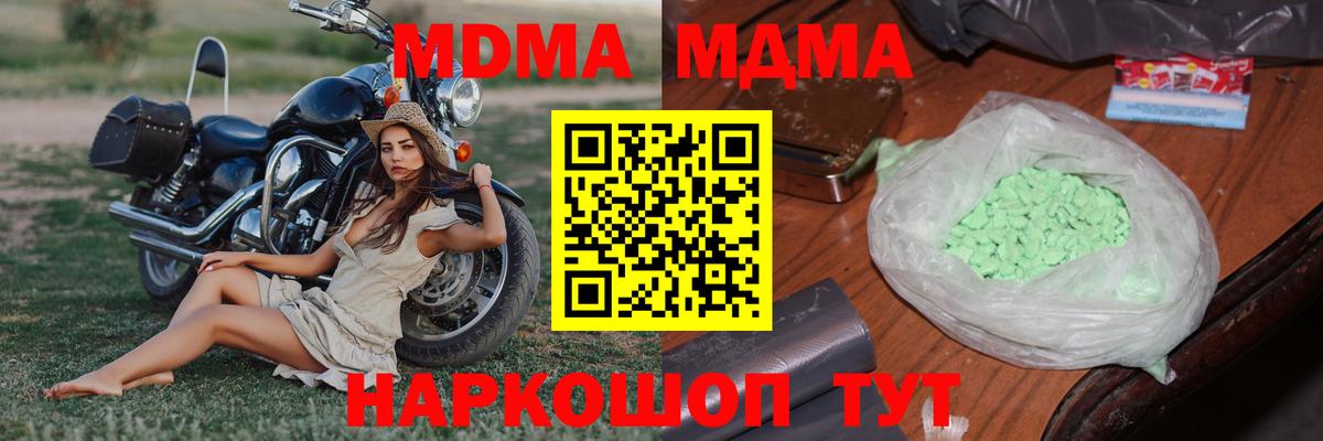 MDMA молли  МДМА  Вход с VPN  Людиново  МДМА Molly 