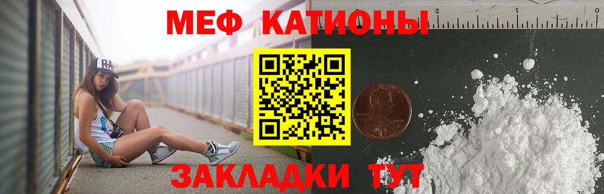 МЯУ-МЯУ кристаллы  МЕФ мука  Меф  Людиново  Вход с VPN  МЕФ 