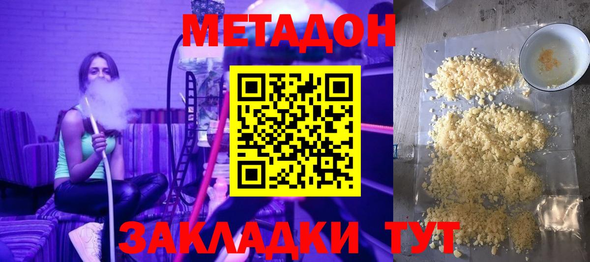 МЕТАДОН белоснежный Людиново