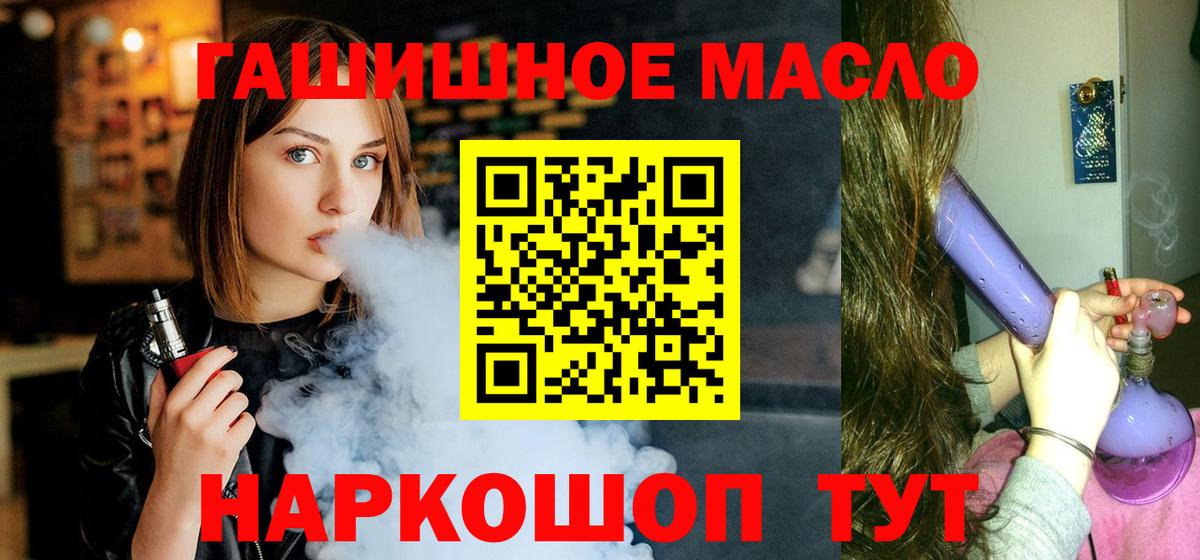 ТГК гашишное масло Людиново
