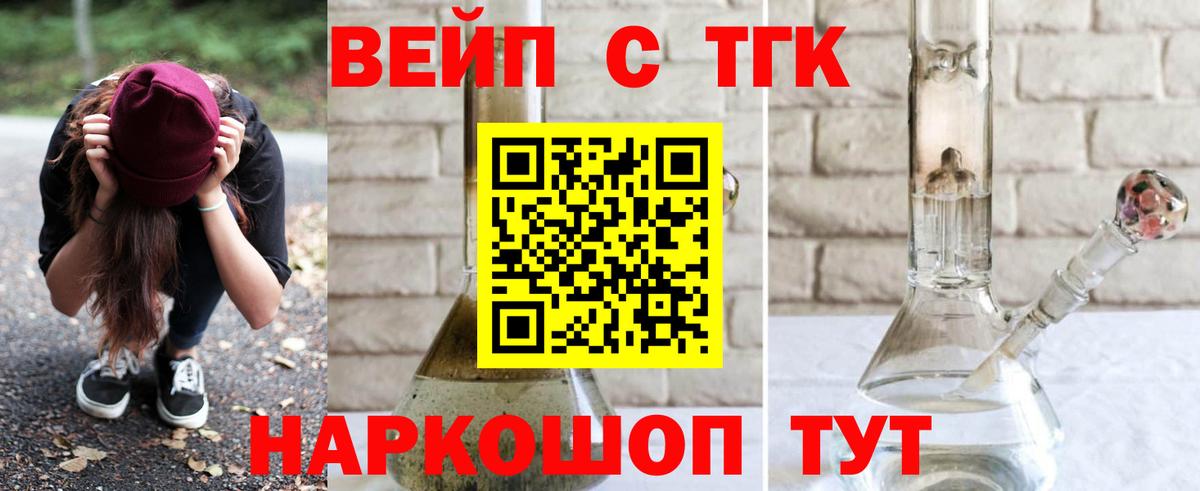 ТГК вейп с тгк  Вход с VPN  Людиново 